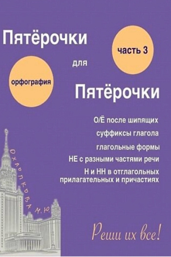 Пятёрочки для пятёрочки. Часть 3